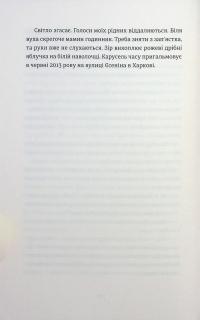 Надто коротке — Галина Матвєєва #12