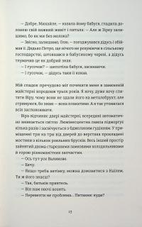 Надто коротке — Галина Матвєєва #15