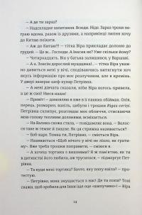 Надто коротке — Галина Матвєєва #16