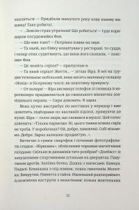 Надто коротке — Галина Матвєєва #17