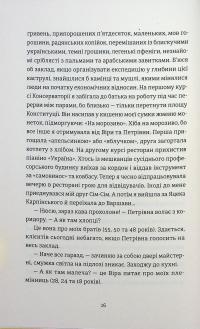 Надто коротке — Галина Матвєєва #18