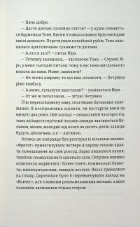 Надто коротке — Галина Матвєєва #19