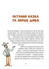Гупало Василь. Шість із половиною пригод — Фоззі #2