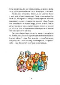 Гупало Василь. Шість із половиною пригод — Фоззі #8
