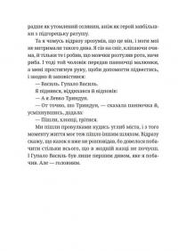 Гупало Василь. Шість із половиною пригод — Фоззі #10