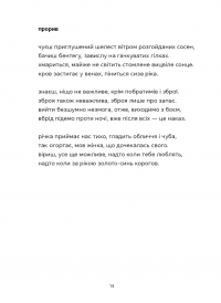 Докричатися до живих — Любомир Стринаглюк #6