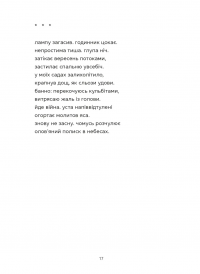 Докричатися до живих — Любомир Стринаглюк #9