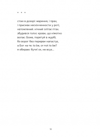 Докричатися до живих — Любомир Стринаглюк #11