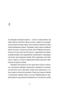 Злочини — Луїза Кеннеді #2