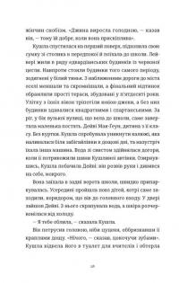 Злочини — Луїза Кеннеді #4