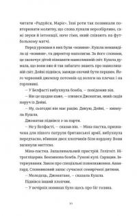 Злочини — Луїза Кеннеді #6