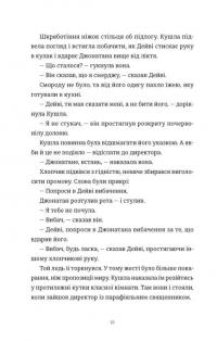 Злочини — Луїза Кеннеді #8