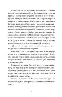 Злочини — Луїза Кеннеді #9