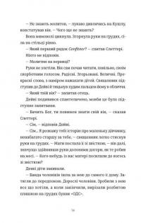 Злочини — Луїза Кеннеді #10