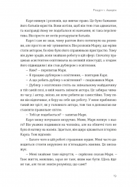 Я це зможу! Три слова, які змінюють наше життя — Бодо Шефер #6