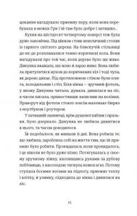 Упертюх і Дикунка — Ярина Сенчишин #3