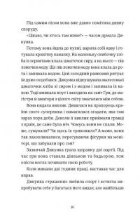 Упертюх і Дикунка — Ярина Сенчишин #4