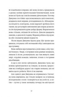 Упертюх і Дикунка — Ярина Сенчишин #5