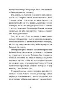 Упертюх і Дикунка — Ярина Сенчишин #6