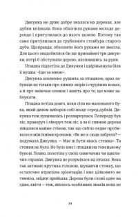 Упертюх і Дикунка — Ярина Сенчишин #7