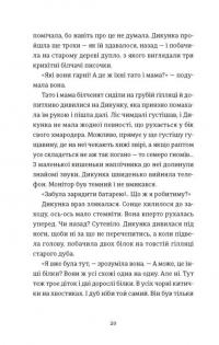 Упертюх і Дикунка — Ярина Сенчишин #8