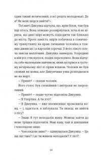 Упертюх і Дикунка — Ярина Сенчишин #9