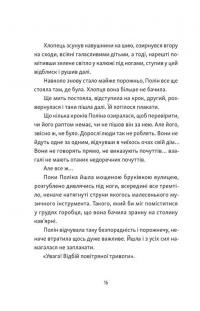Тім, Полін і Франсуа — Ольга Войтенко #9