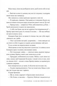 Хлопці з Авіксу. Книга 1. Скажи, що присягаєшся — Меган Бренді #3