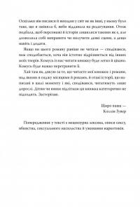 Запізно — Коллін Гувер #2