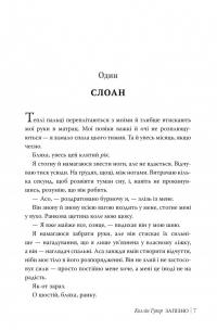 Запізно — Коллін Гувер #3