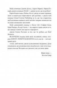 Запізно — Коллін Гувер #4