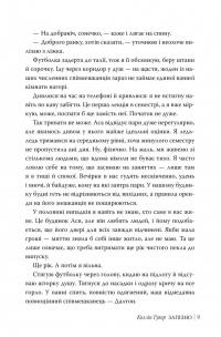 Запізно — Коллін Гувер #9