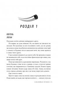 Помилка — Елль Кеннеді #2