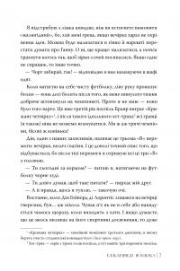 Помилка — Елль Кеннеді #4