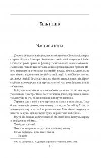 І будуть люди. Частина 6 (Біль і гнів) — Анатолій Дімаров #2
