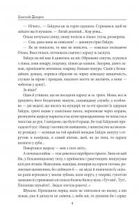 І будуть люди. Частина 6 (Біль і гнів) — Анатолій Дімаров #3