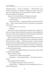 І будуть люди. Частина 6 (Біль і гнів) — Анатолій Дімаров #7