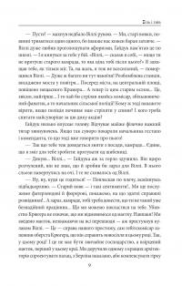 І будуть люди. Частина 6 (Біль і гнів) — Анатолій Дімаров #8