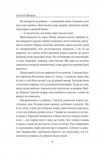 І будуть люди. Частина 4 (Біль і гнів) — Анатолій Дімаров #5