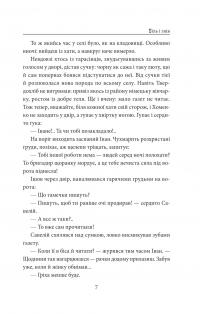 І будуть люди. Частина 4 (Біль і гнів) — Анатолій Дімаров #6