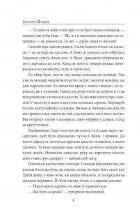 І будуть люди. Частина 4 (Біль і гнів) — Анатолій Дімаров #7