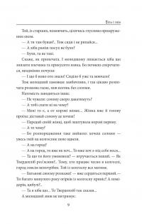 І будуть люди. Частина 4 (Біль і гнів) — Анатолій Дімаров #8