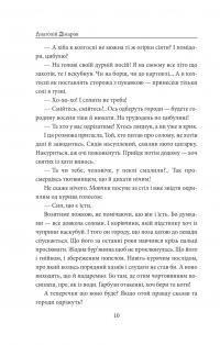 І будуть люди. Частина 4 (Біль і гнів) — Анатолій Дімаров #9