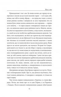 І будуть люди. Частина 4 (Біль і гнів) — Анатолій Дімаров #10