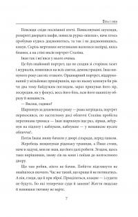 І будуть люди. Частина 5 (Біль і гнів) — Анатолій Дімаров #6