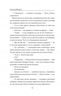 І будуть люди. Частина 5 (Біль і гнів) — Анатолій Дімаров #11