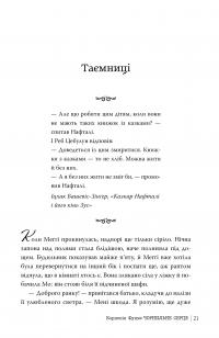 Чорнильне серце. Книга 1 — Корнелія Функе #5