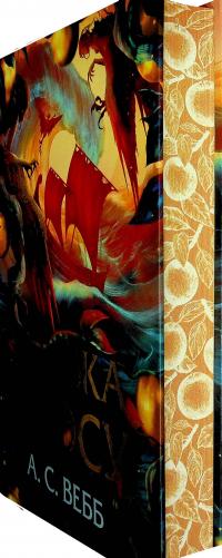 Донька Хаосу. Книга 1 — А. С. Вебб #4