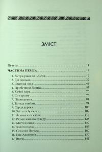 Донька Хаосу. Книга 1 — А. С. Вебб #5
