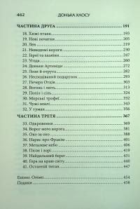 Донька Хаосу. Книга 1 — А. С. Вебб #6